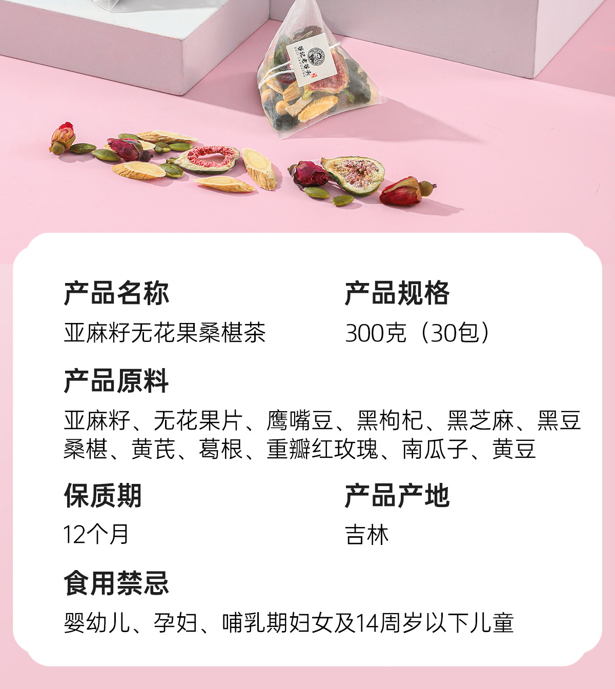 Seed Cycling Herbal Tea with Flaxseed Fig Mulberry Black Bean Astragalus Rose 600g Two Box Set preparation