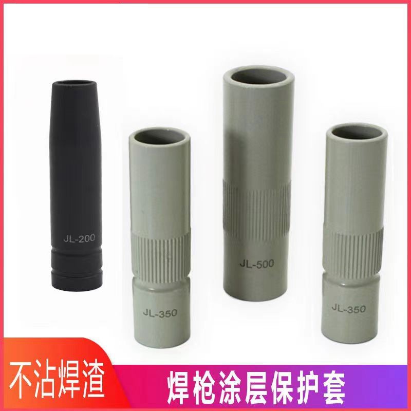 二保焊保护嘴涂层保护咀200A350A500A紫铜涂层保护套铝涂层保护咀