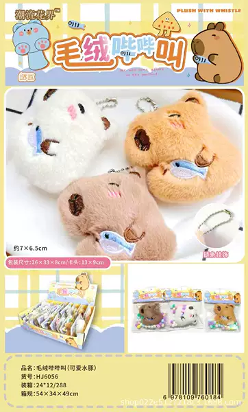 HJ6056 [Kapibara-Plush Beep Pendant] 24 end boxes