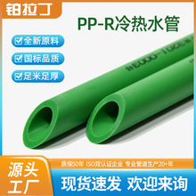 ppr冷热水管绿色工程加厚热熔给水管耐高温家装ppr自来水管批发