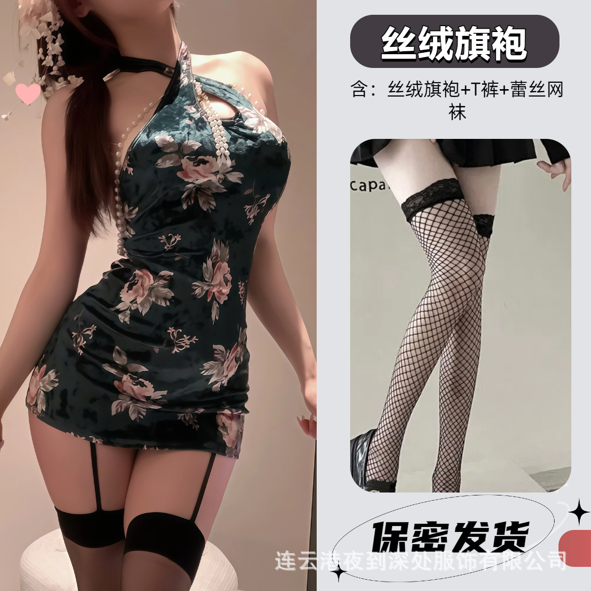 그린 벨벳 치파오 + 레이스 망사 스타킹