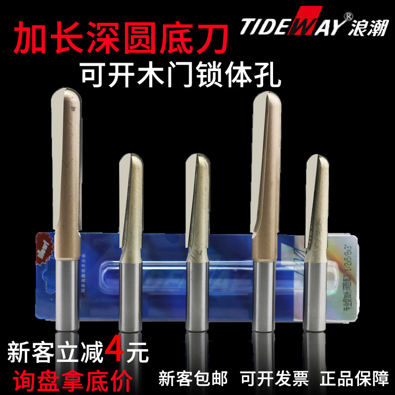 浪潮加长深圆底刀木工铣刀具U型槽双弧圆底线型开槽锁孔刀雕刻机