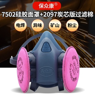 llBaozhongkang 7502 силиконовая пылезащитная маска 2097 противоплазменная дымовая маска для сварщиков, полирующая противогазовая маска