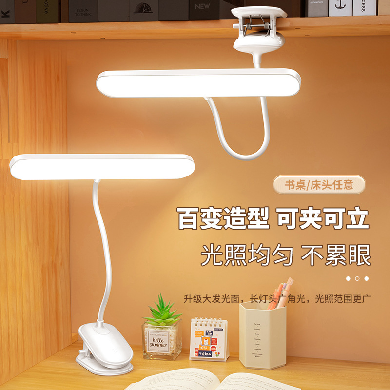 長頭夾子檯燈護眼學習宿舍大學生宿舍閱讀夾式床頭小夜燈充電