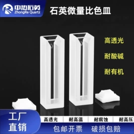 石英;比色皿