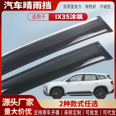 Suitable for Hyundai Ix35 Musa 09-26 Models, Window Rain Shields, Car Rain Visors, Rain Shields, Exterior Modification Accessories