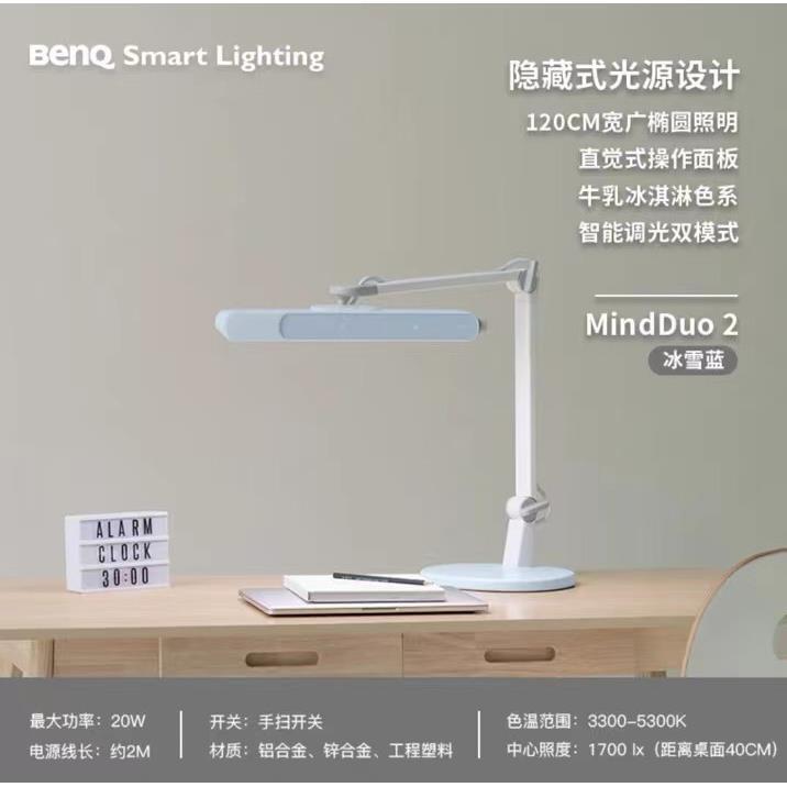 Benq Eye Protection Lamp Mindduo2Plus Professional Night Reading Lamp Dimming Children's Learning Sitting Posture Detection Reminder Windless