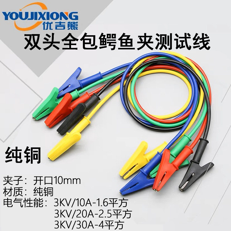 完全密閉型安全ワニ口クリップテストライン両端電源クリップ短絡接続ライン電子実験検出ワイヤー|undefined