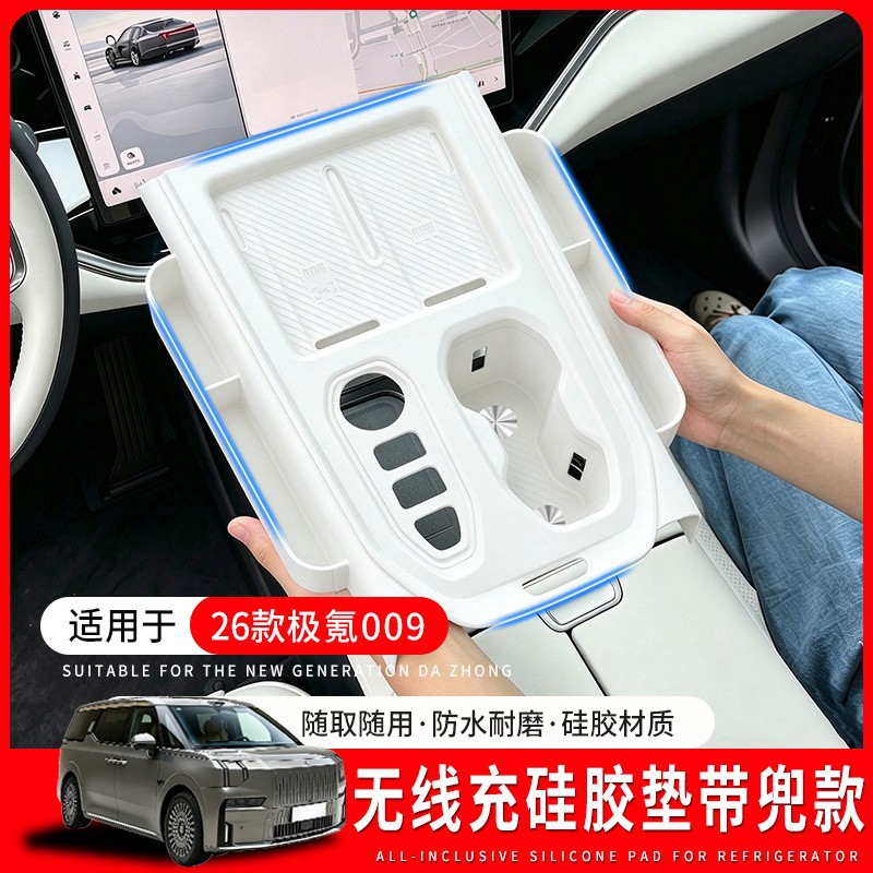 Suitable for 26 models of Zeekr 009: wireless charging silicone pad with a pocket, center console anti-slip and scratch-resistant protective pad, car interior accessory
