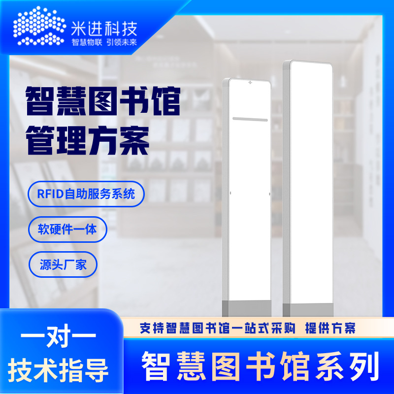 RFID通道门图书馆防盗门智能无障碍超市进出人流统计警报通道门禁
