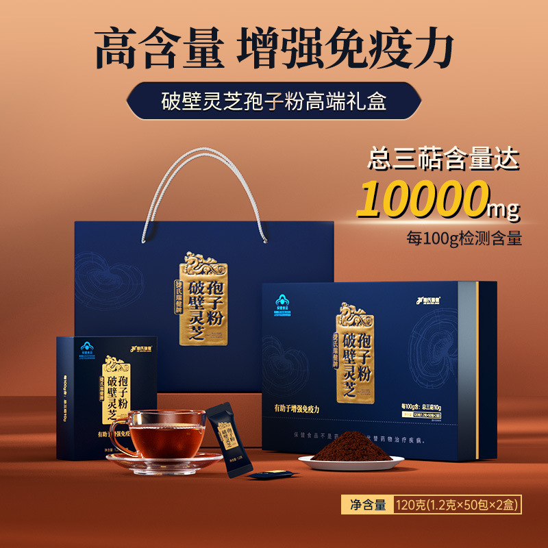 破壁灵芝孢子粉120g蓝帽子增强免疫力正品超市同款送礼礼盒代发