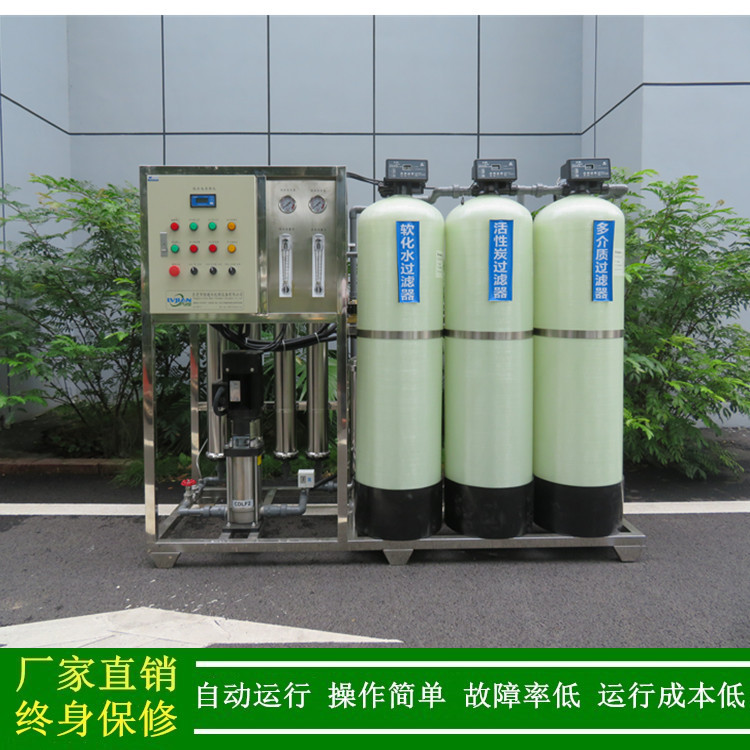 供应纯水设备实验室用1吨反渗透纯水设备装置工业纯水设备全套