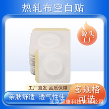 无纺布空心三伏贴穴位贴敷料贴膏药贴布透气穴位贴小儿肚脐空白贴
