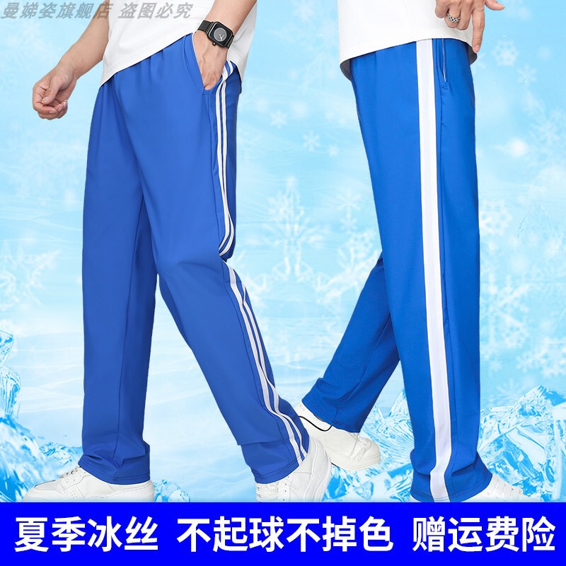 Ice silk sapphire blue school uniform pants summer thin primary school students beginning Senior high school boys and girls two bars together quick drying