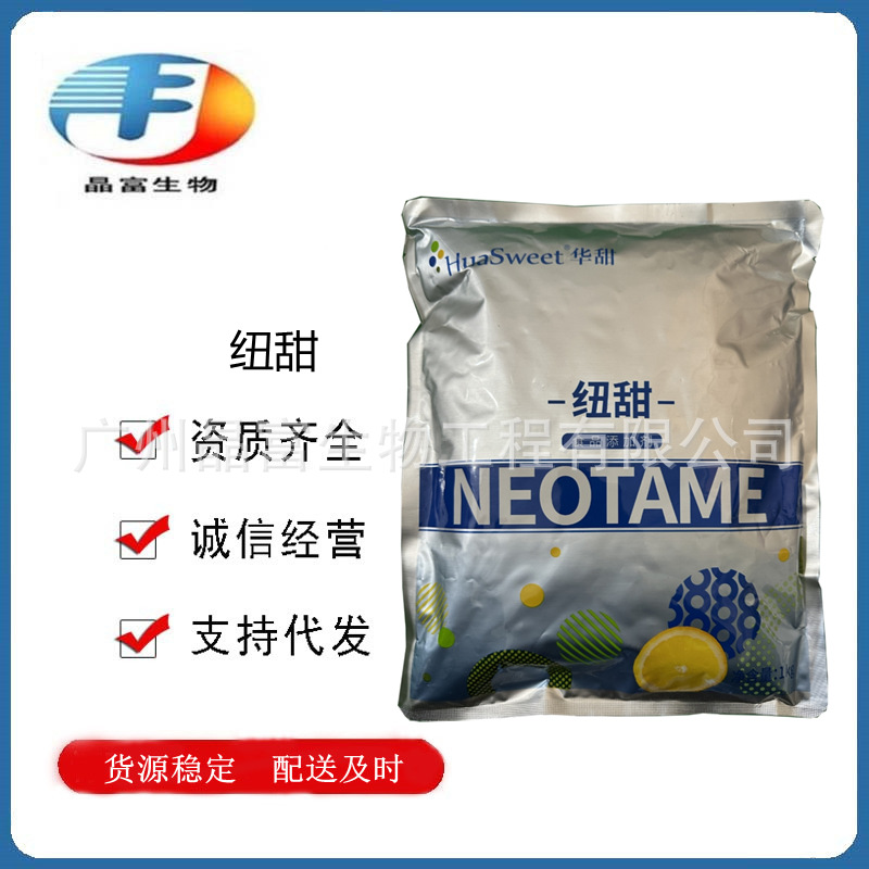 纽甜 食品级纽甜 高倍甜味剂尼尔甜 欢迎选购