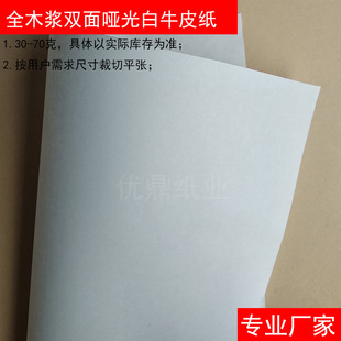 65g whole wood pulp sulfur-free white kraft paper 45g non-fluorescent matte white Kraft leather slitting and flat strength