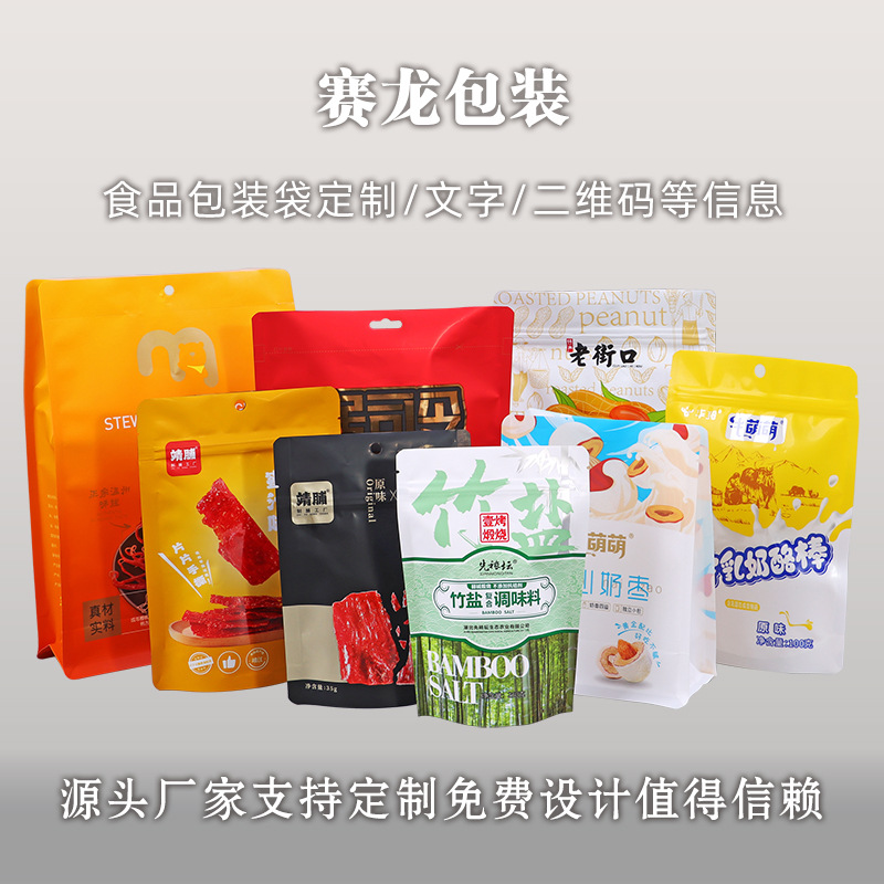 自立自封袋八边封网红食品袋坚果枸杞茶叶铝箔包装袋休闲食品包装