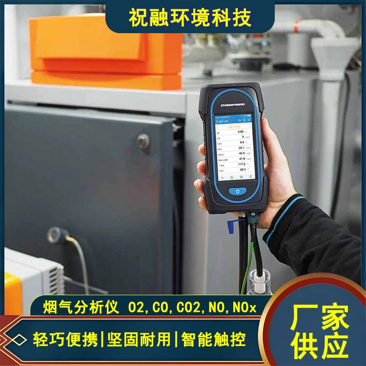 [Скидка на акцию] Ручной многофункциональный анализатор дымовых газов с высокой точностью для трех компонентов: O2/CO/NO
