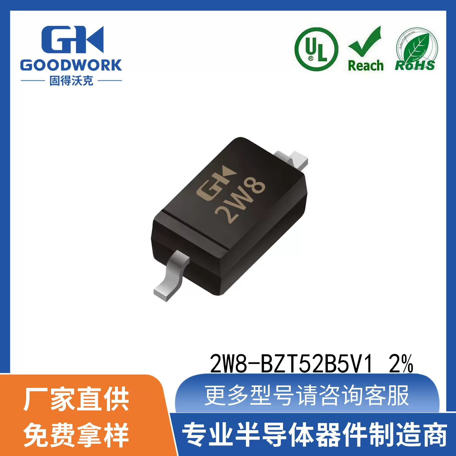 BZT52B5V1S 5.1V0.2W SOD-323 GOODWORK固得沃克 稳压二极管