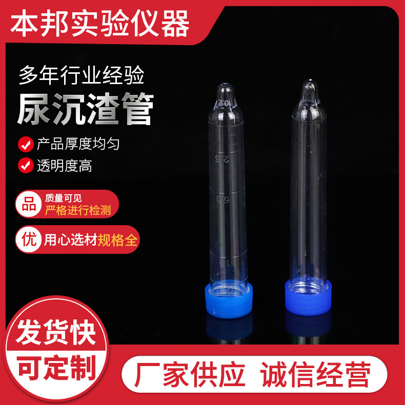 12ml尿沉渣试管 尿管 螺口尿管 试管