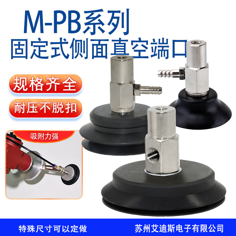 侧通真空吸盘座MF MJ型M-PB 固定型M8*1.25 单层双层吸盘机械手