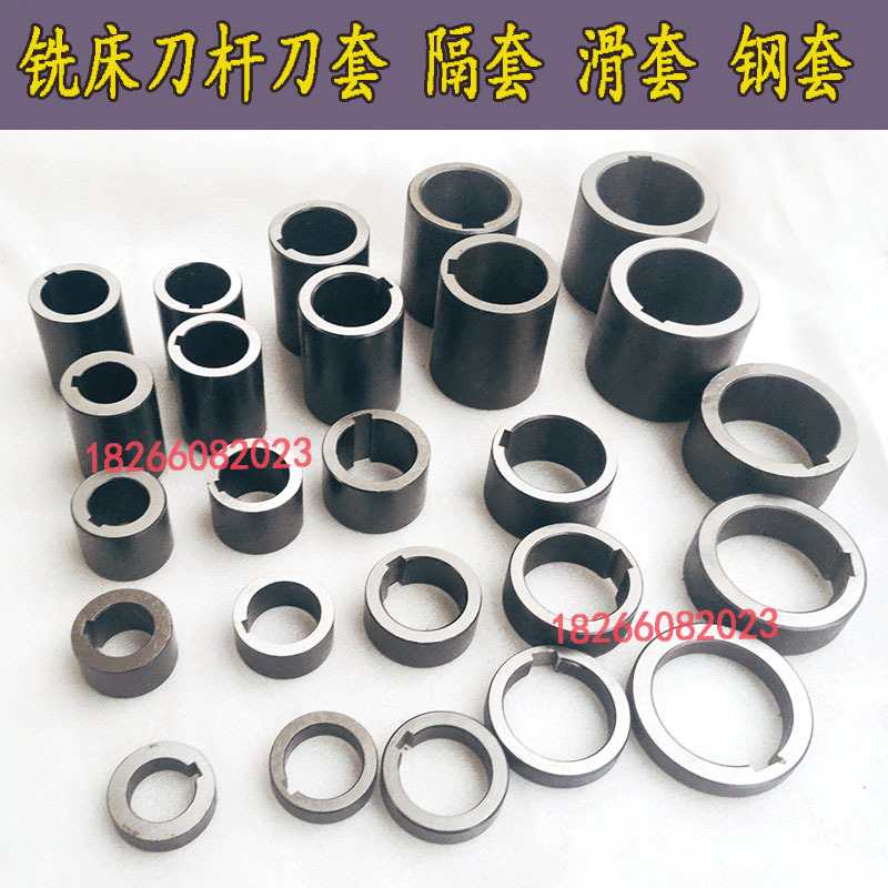 铣床卧铣刀杆刀套隔套垫圈 滚齿机花键铣刀杆垫圈刀套钢套刀轴套
