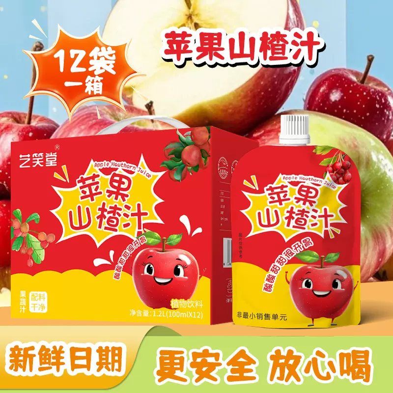 苹果山楂汁便携独立袋装鲜果汁饮料儿童果味饮品果蔬汁健康饮品