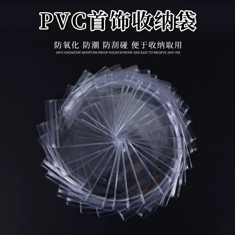 PVC自封袋首饰包装袋珠宝饰品手镯文玩收纳透明密封袋中国风项链