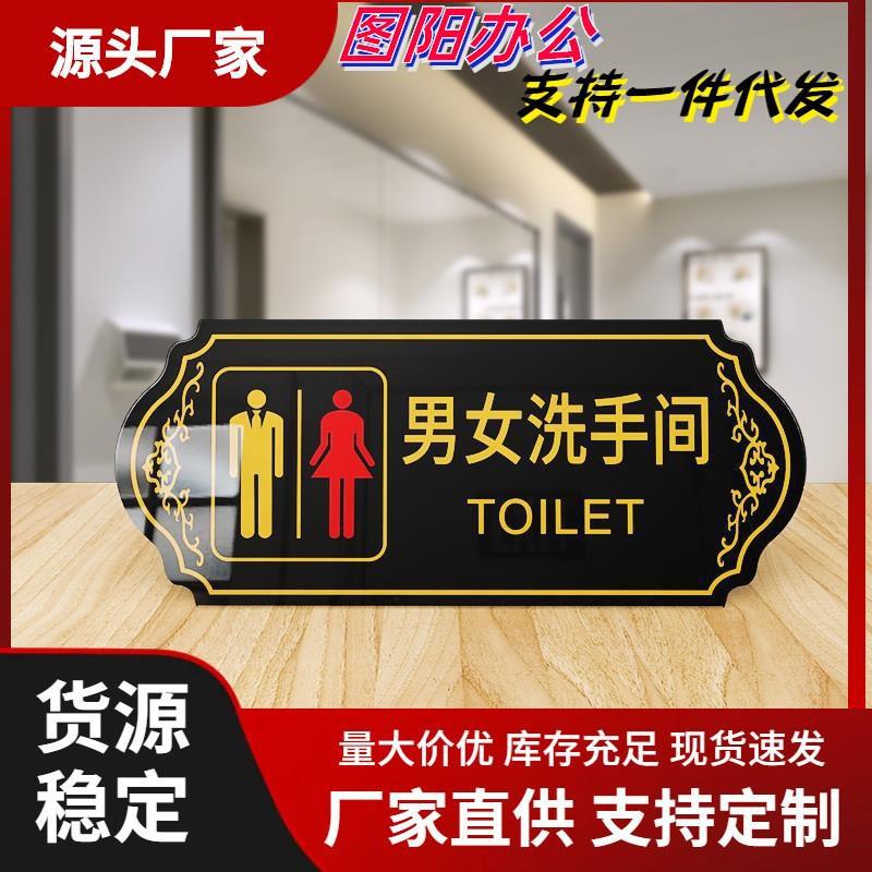 亚克力男女洗手间标牌卫生间指示牌门贴提示牌WC厕所标识牌宾馆酒