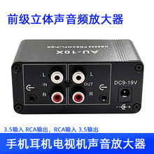 点歌机手机音乐音量前级音频放大器耳机音响声音增益提升NE5532芯