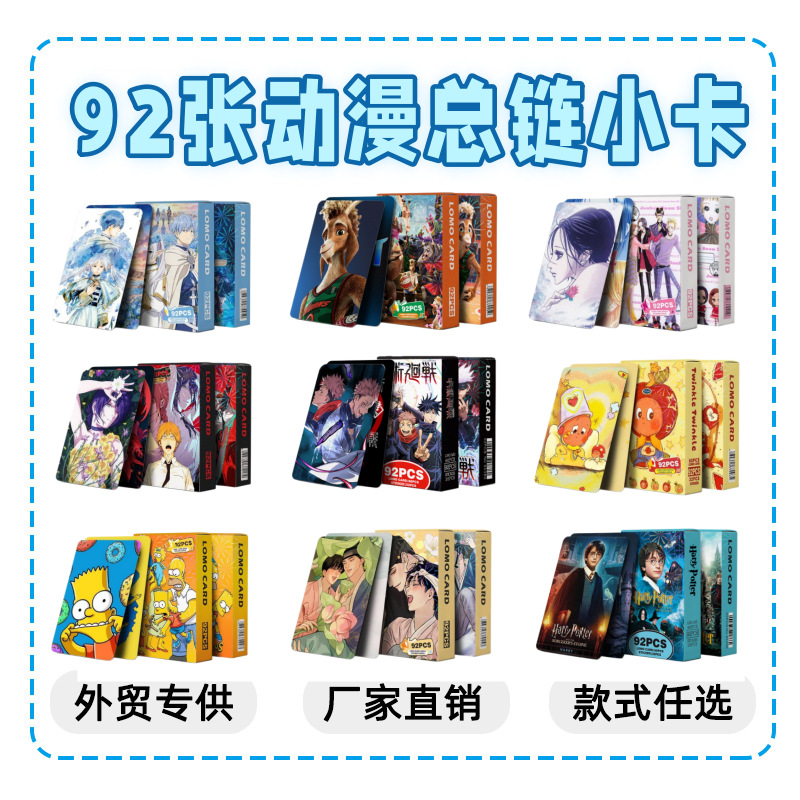 总链92张卡通动漫小卡日系照片卡芙莉莲巨人二次元周边LOMO收藏卡