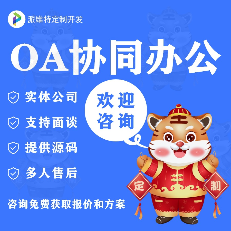 手机OA协同办公软件制作移动审批平台搭建微信自动化管理开发