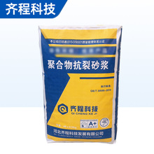 外墙抹面聚合物抗裂砂浆墙面找平袋装防水高强厂家批发抗裂加固