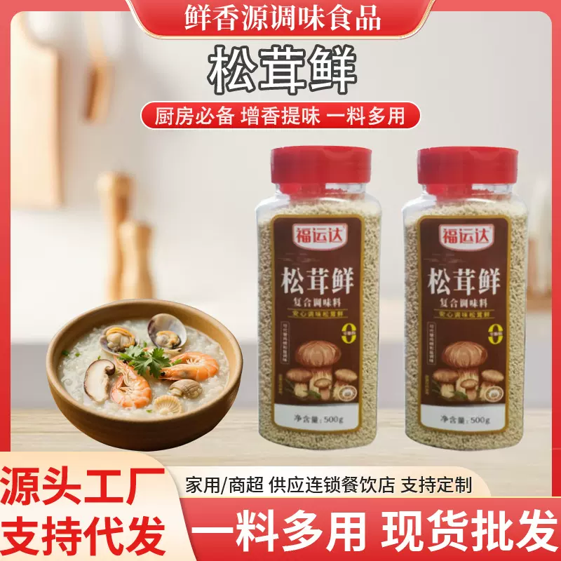 松茸鲜瓶装500g家用厨房炒菜烹饪煲汤调味料代替鸡精味精松茸鲜