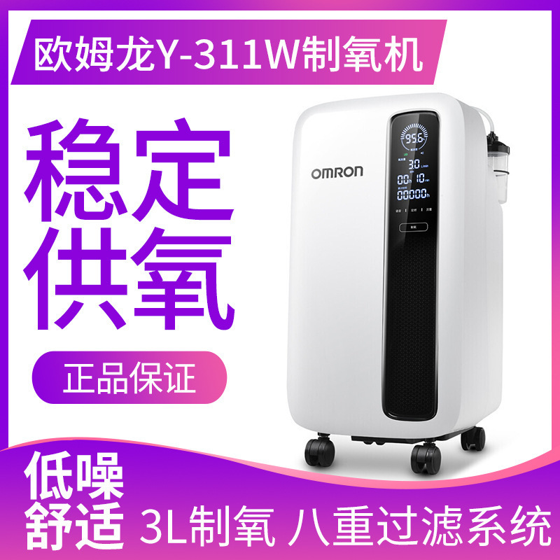 Omron OxYgen Concentrator Y-311W OxYgen InhaLation Atomization HousehoLd 3L OxYgen InhaLer for the ELderLY and Pregnant Women HYpoxia MedicaL OxYgen Machine Omron OxYgen Concentrator Y-311W OxYgen InhaLation Atomization HousehoLd 3L OxYgen InhaLer for the ELderLY and Pregnant Women HYpoxia MedicaL OxYgen Machine
