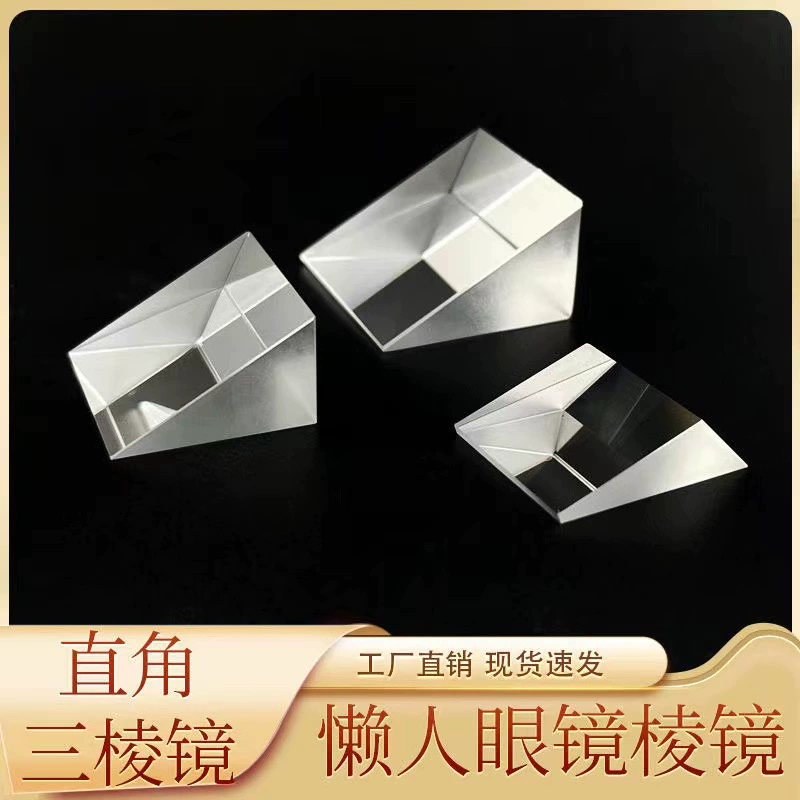 Прямоугольная треугольная призма ленивая линза для очков 30 градусов под прямым углом треугольная призма Большой прямой угол с поверхностным покрытием внутренняя обратная Призма Заводская Прямая