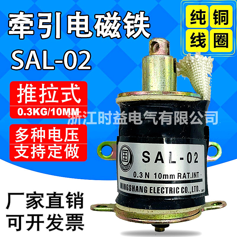 SAL-02微型交流牵引电磁铁 行程10MM 吸力0.3N 电压AC220V