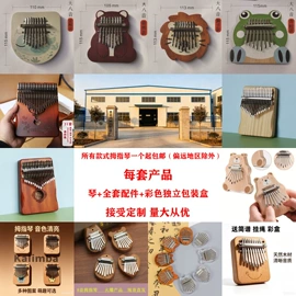 卡林巴/拇指琴;弹拨类乐器;其他乐器