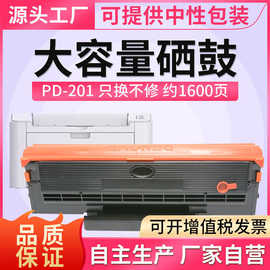 适用奔图M6500硒鼓PD201T P2500W P6550NW P6600N墨盒M6550 M6600