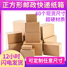 邮政纸箱快递盒子小搬家物流包装箱纸皮箱邮购盒瓦楞纸定制尺寸