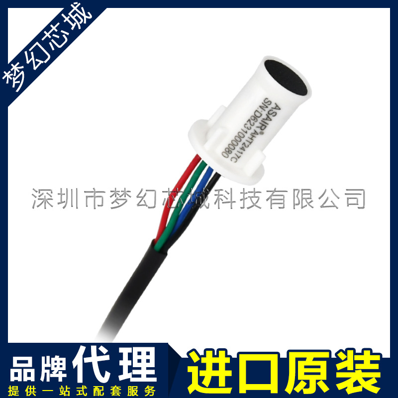 AHT2417C 温湿度传感器探头 数字输出 带防水透气膜 品牌代理