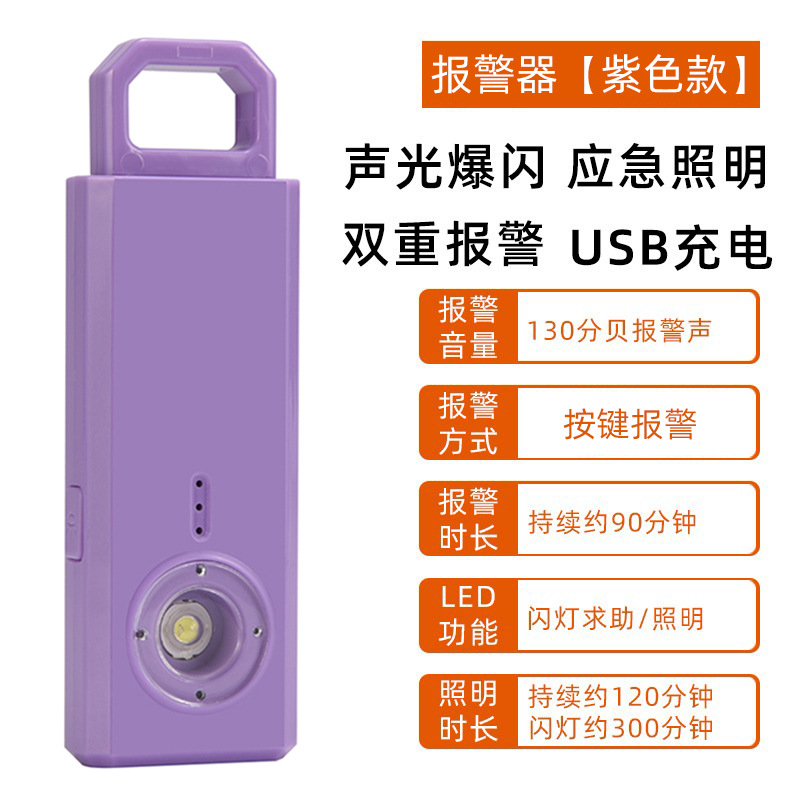 보라색 [충전 알람 플래시 액세스 제어]]