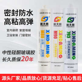 793中性硅酮玻璃胶 室内门窗透明填缝剂 厨房浴室耐候胶玻璃胶