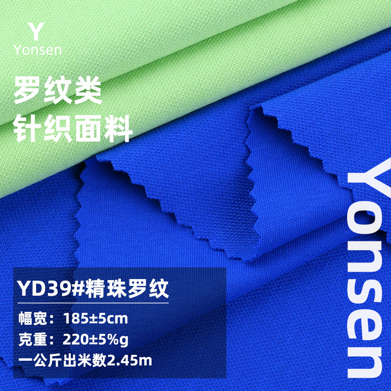 精珠罗纹面料 220g涤棉亲肤透气布 春夏轻柔卫衣休闲服针织布料