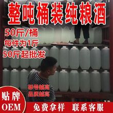 老酒陈酒粮食酒散装白酒厂家批发桶装高度白酒52度浓香型白酒60度
