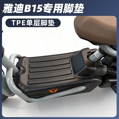 Electric vehicle foot mat – for Yadi Full-Coverage Tpe - yadib15