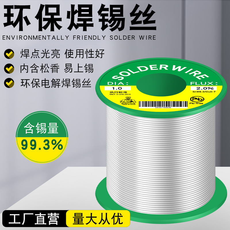 低熔点焊锡丝环保锡丝800g批发无铅锡线含松香芯低温焊接免洗锡线