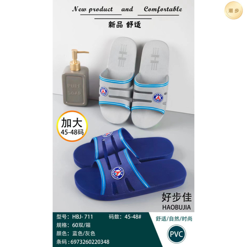 Haobujia Plus-Size Men's Slippers Model 711, New Summer Non-Slip Home and Outdoor Large Men's Sandals, Size 48