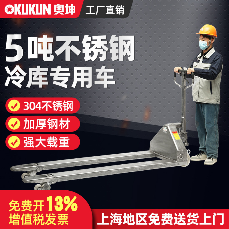 手动叉车加长液压搬运车升降车地牛托盘车堆高装卸车5T冷库用叉车