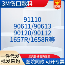 3M���ڷ���1658R/1657R/90611/90613/90022T/90112����ճ��90604
